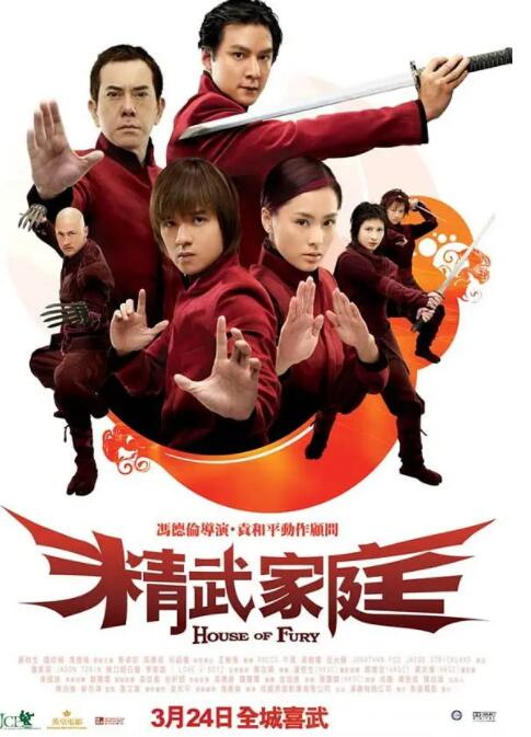 电影：精武家庭 普通话版