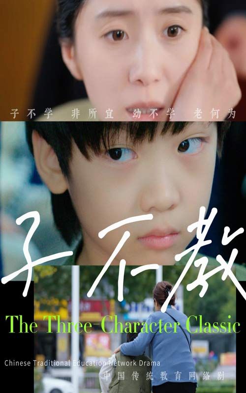 电影：子不教
