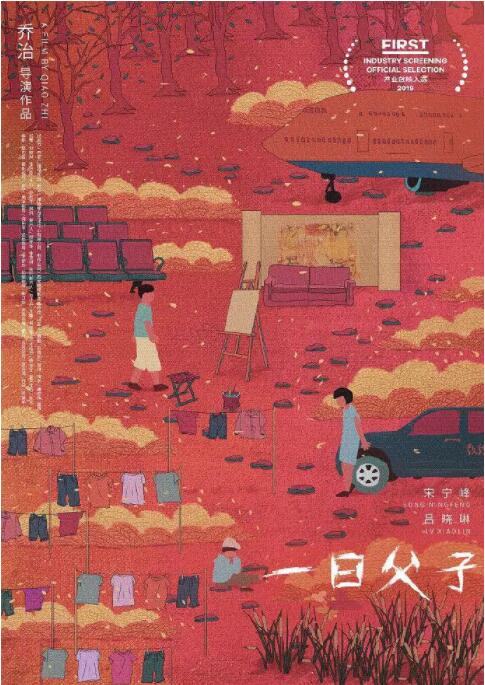 电影：一日父子