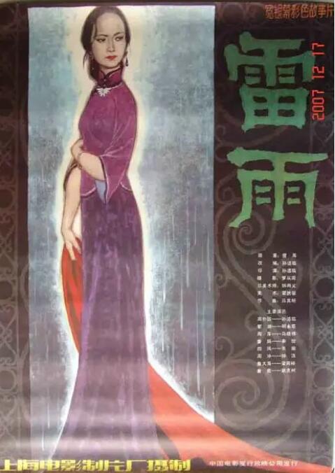 电影：雷雨