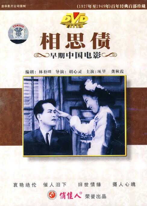 电影:相思债