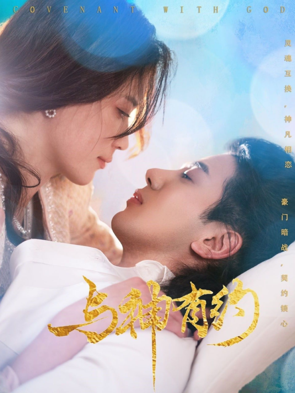 电影：与神有约