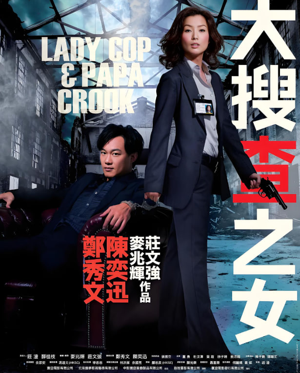 电影:大搜查之女 粤语版