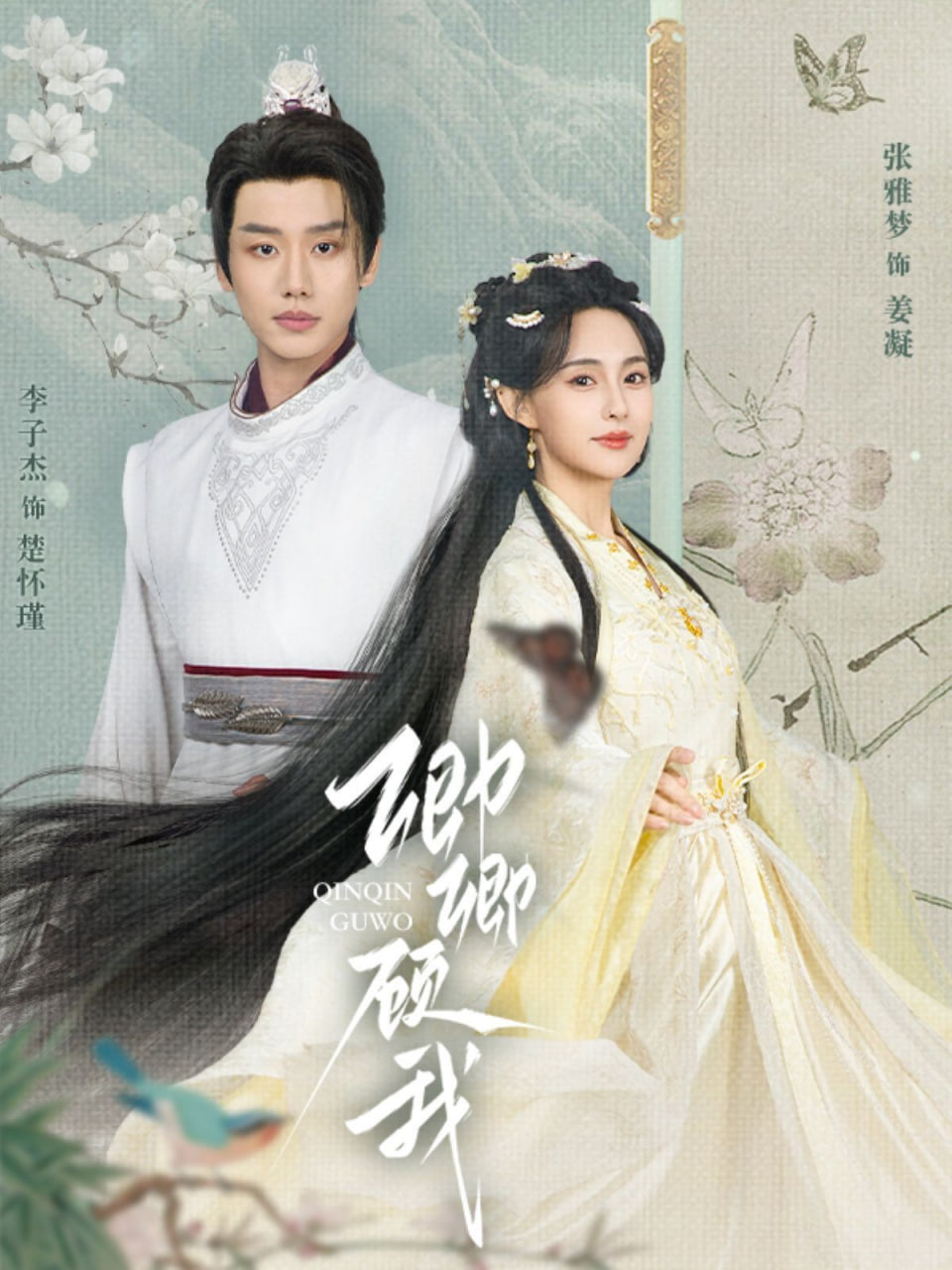 电影：卿卿顾我