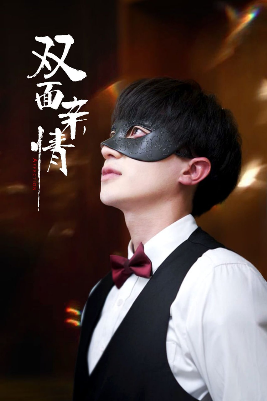 电影：双面亲情