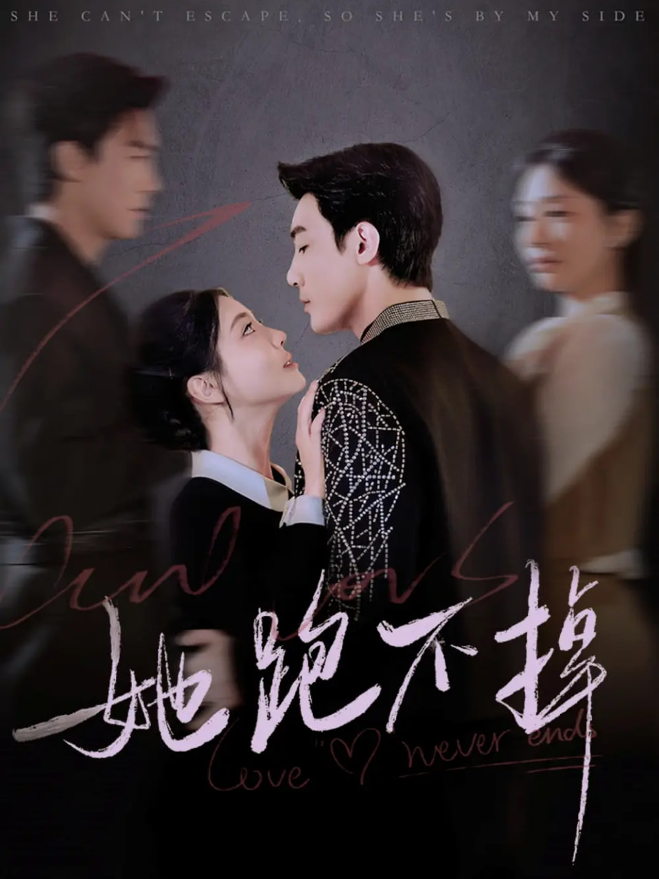 电影：她跑不掉