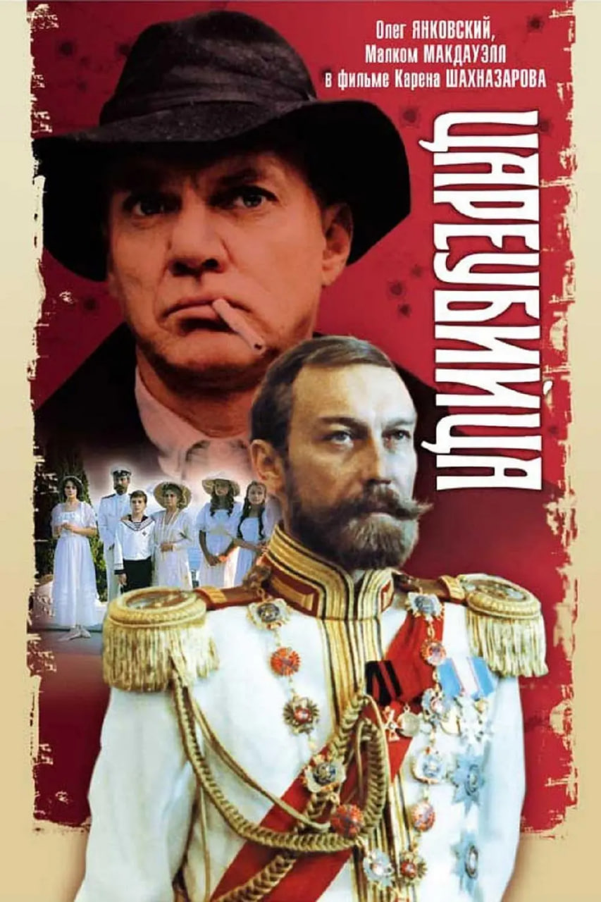 电影：暗杀沙皇