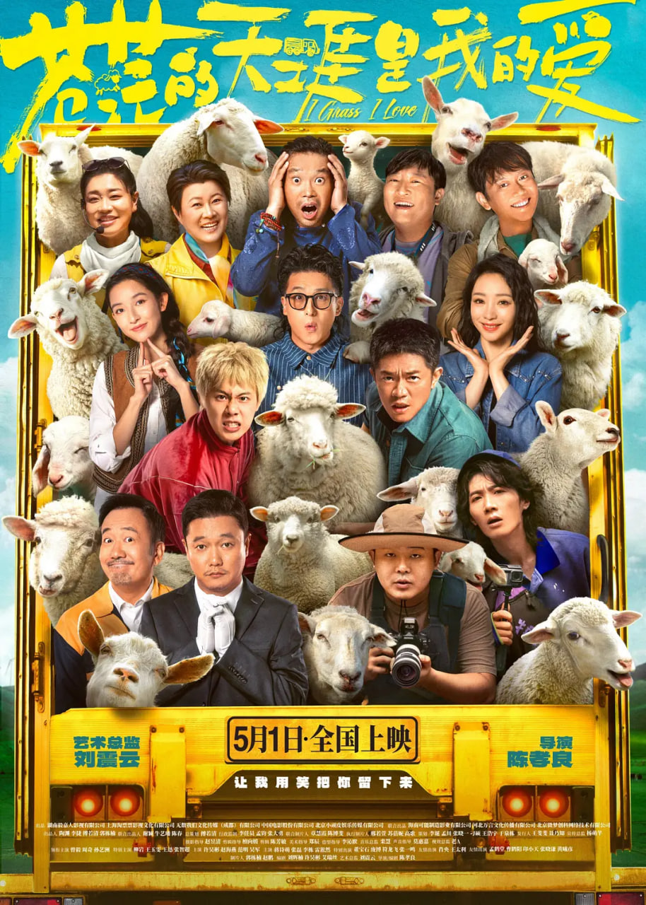 电影:苍茫的天涯是我的爱