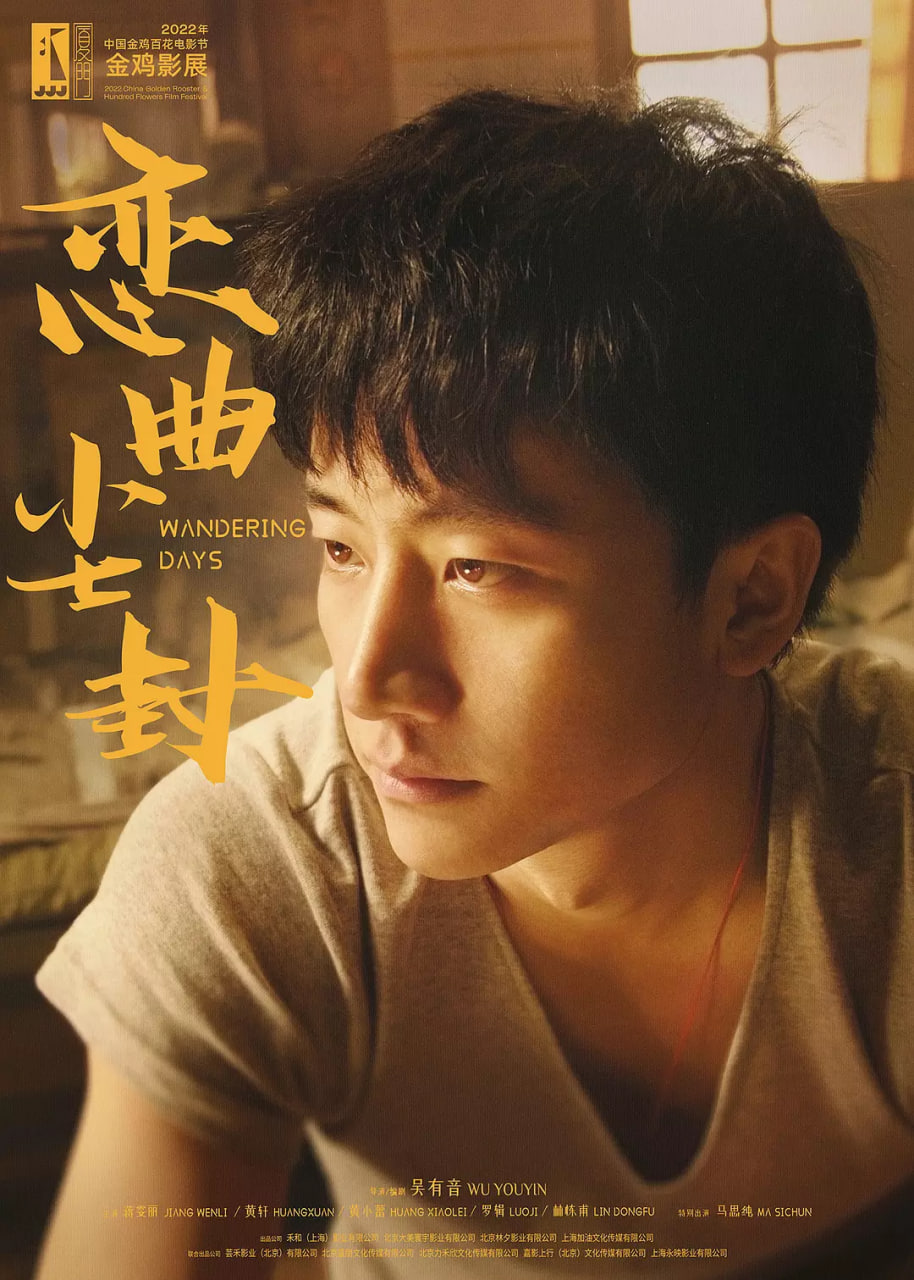 电影：恋曲尘封