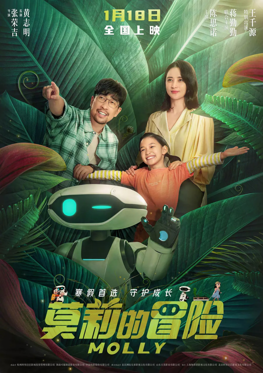 电影:莫莉的冒险