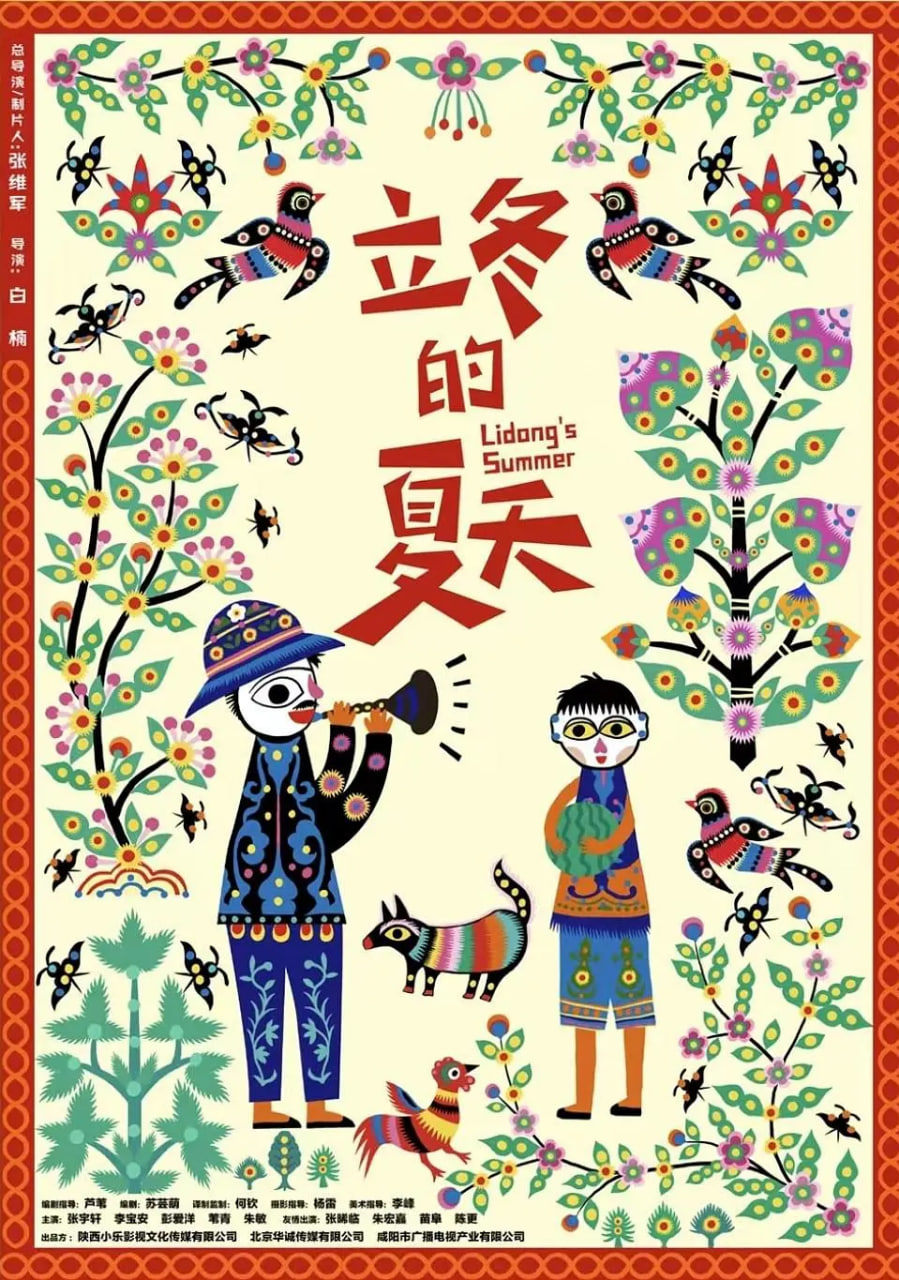 电影：立冬的夏天