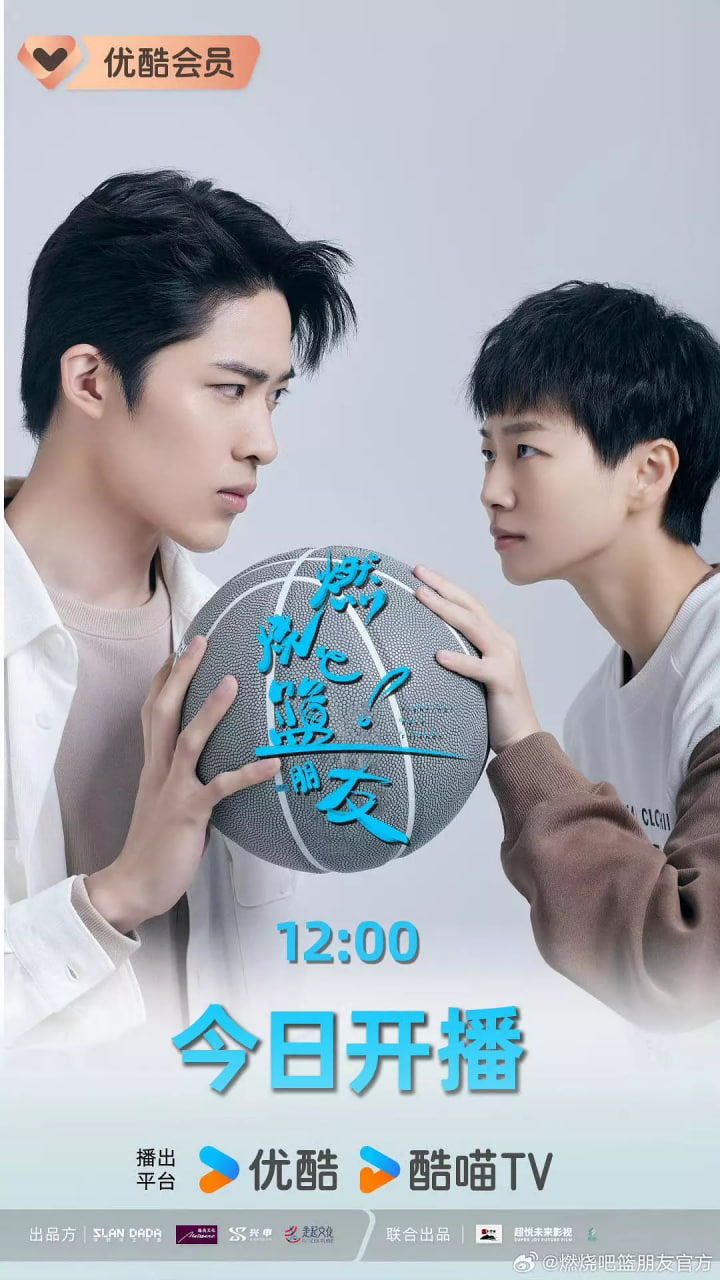 电影:燃烧吧!篮朋友