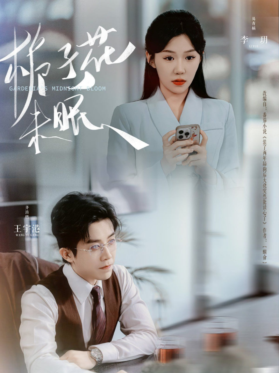 电影：栀子花未眠