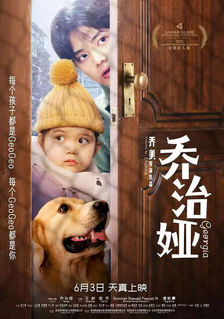 电影:乔治娅 2022