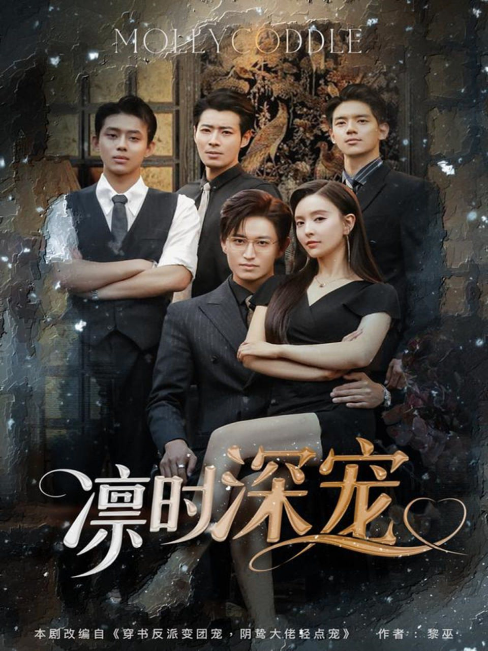 电影：凛时深宠