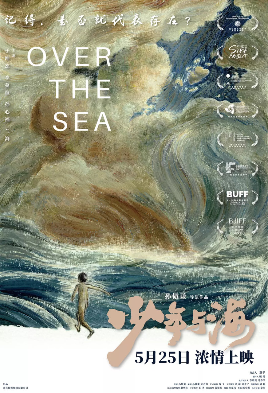 电影：少年与海