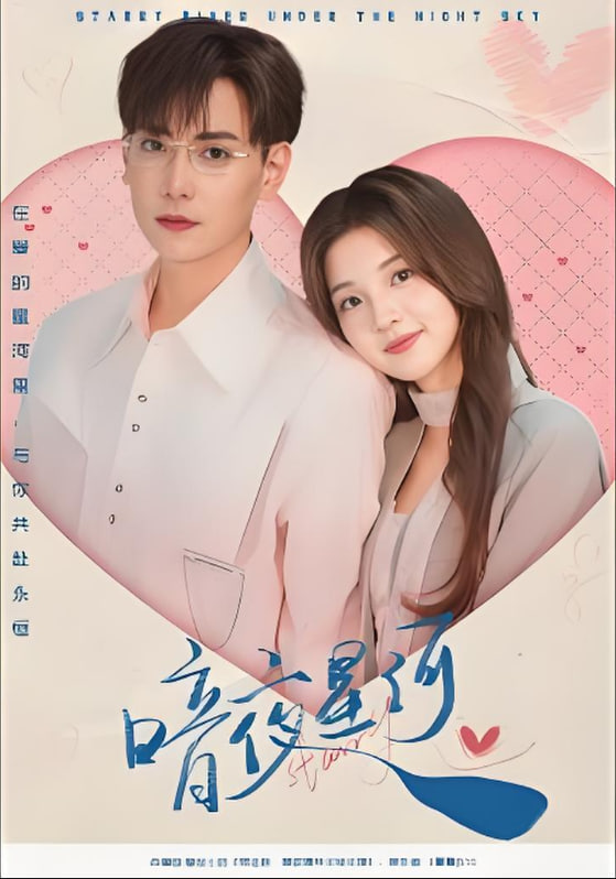 电影：暗夜星河