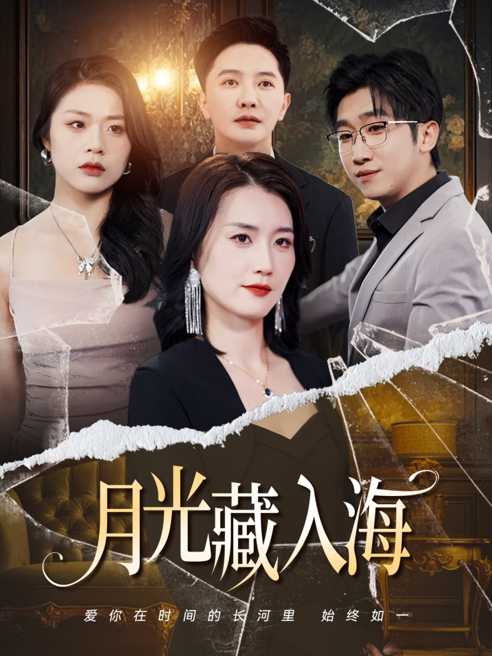 电影:月光藏入海