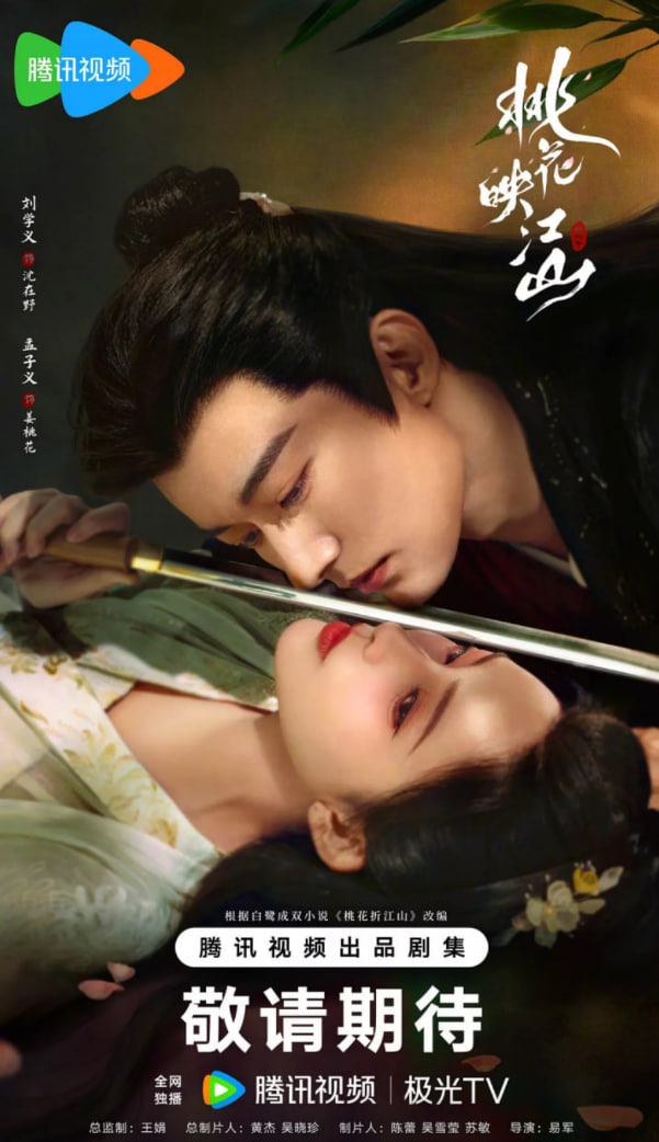 电影:桃花映江山