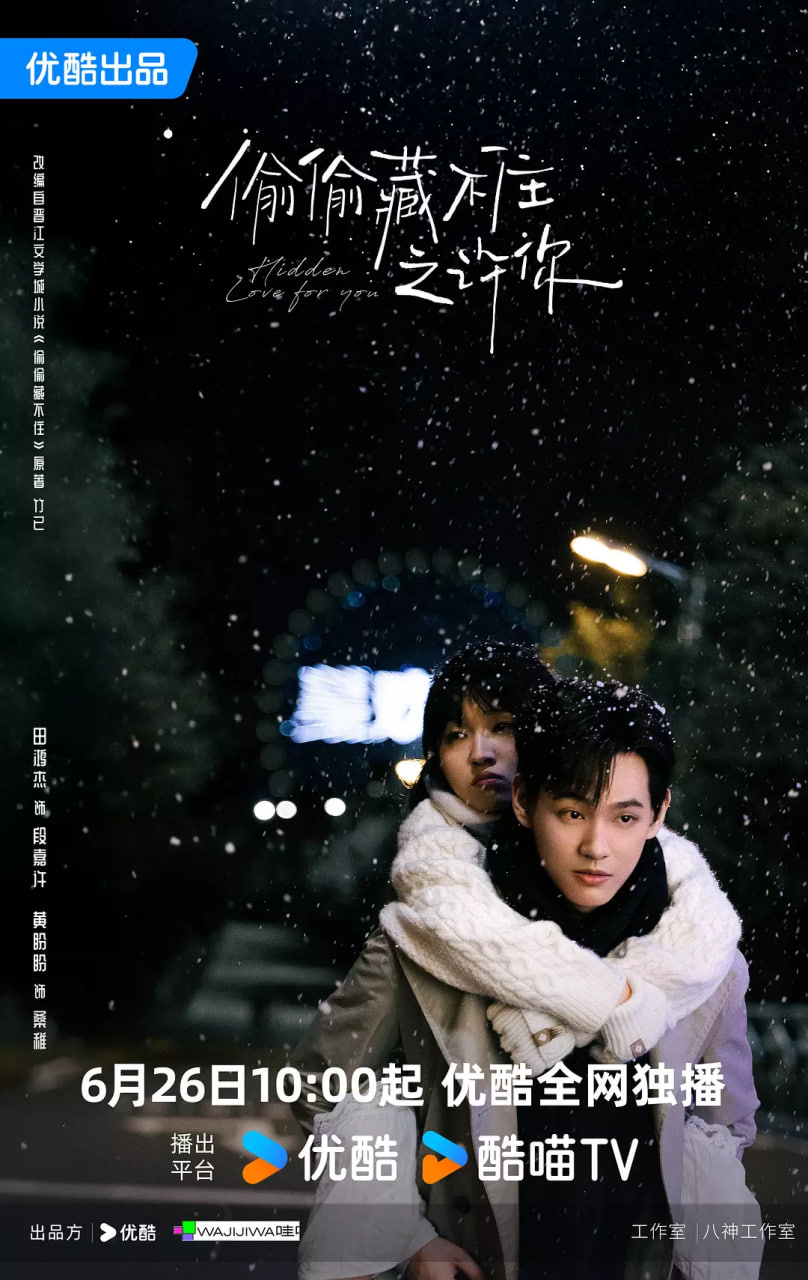 电影:偷偷藏不住之许你