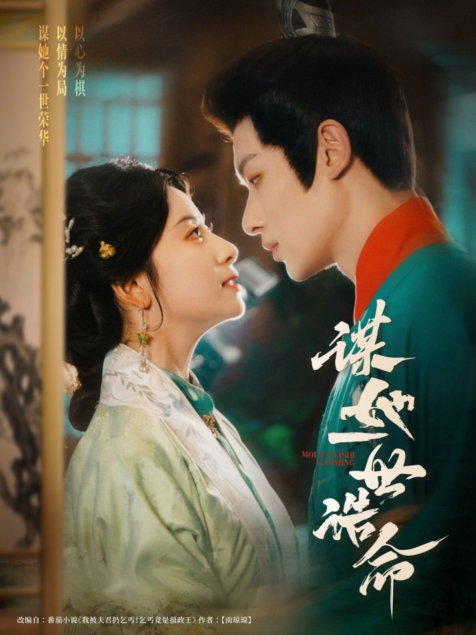 电影:谋她一世诰命