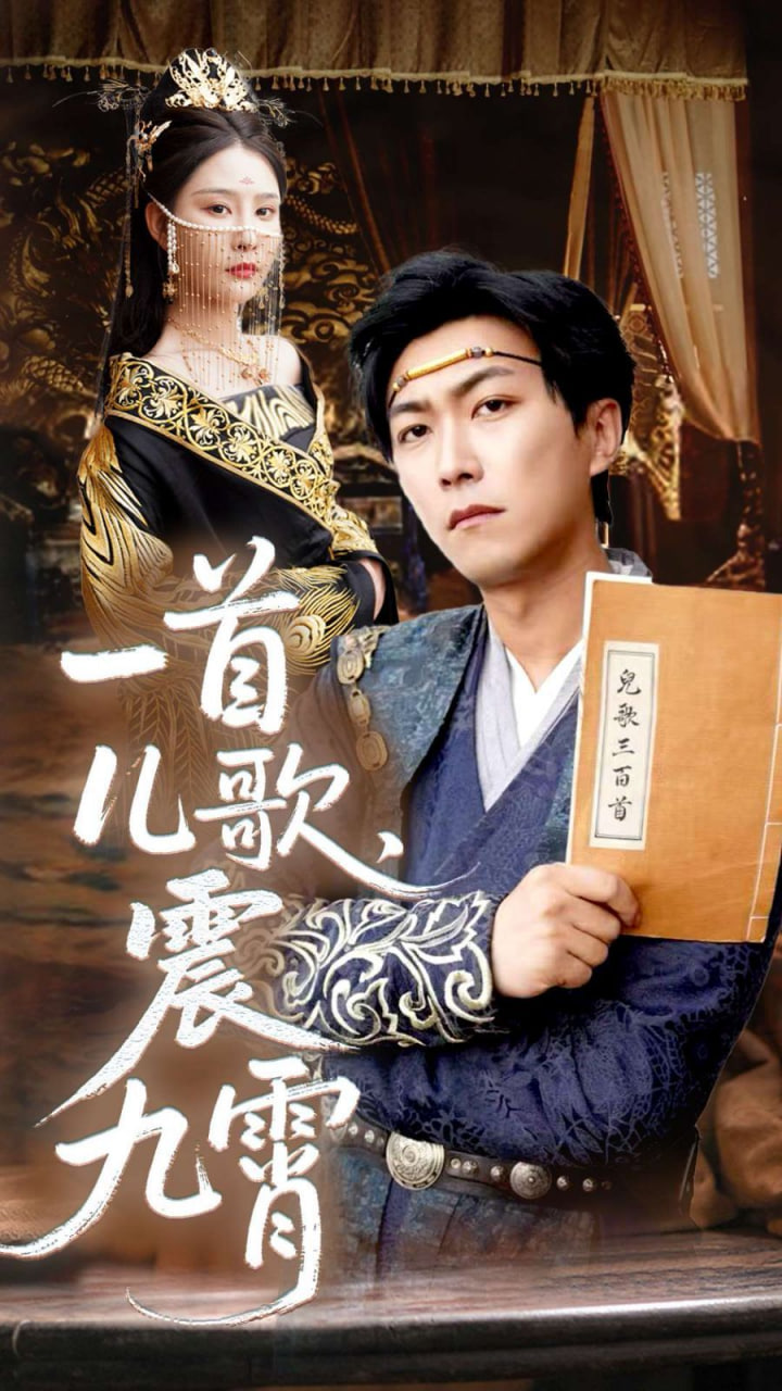 电影：一首儿歌震九霄