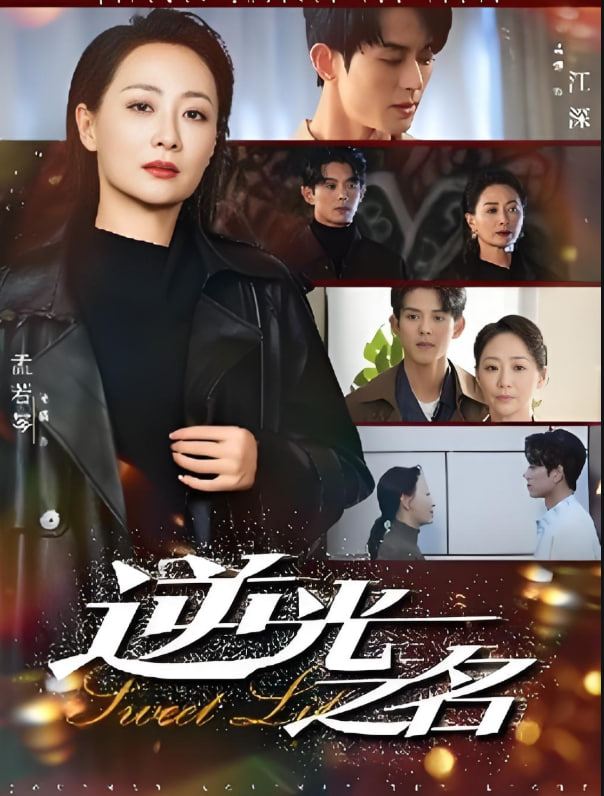 电影：逆光之名