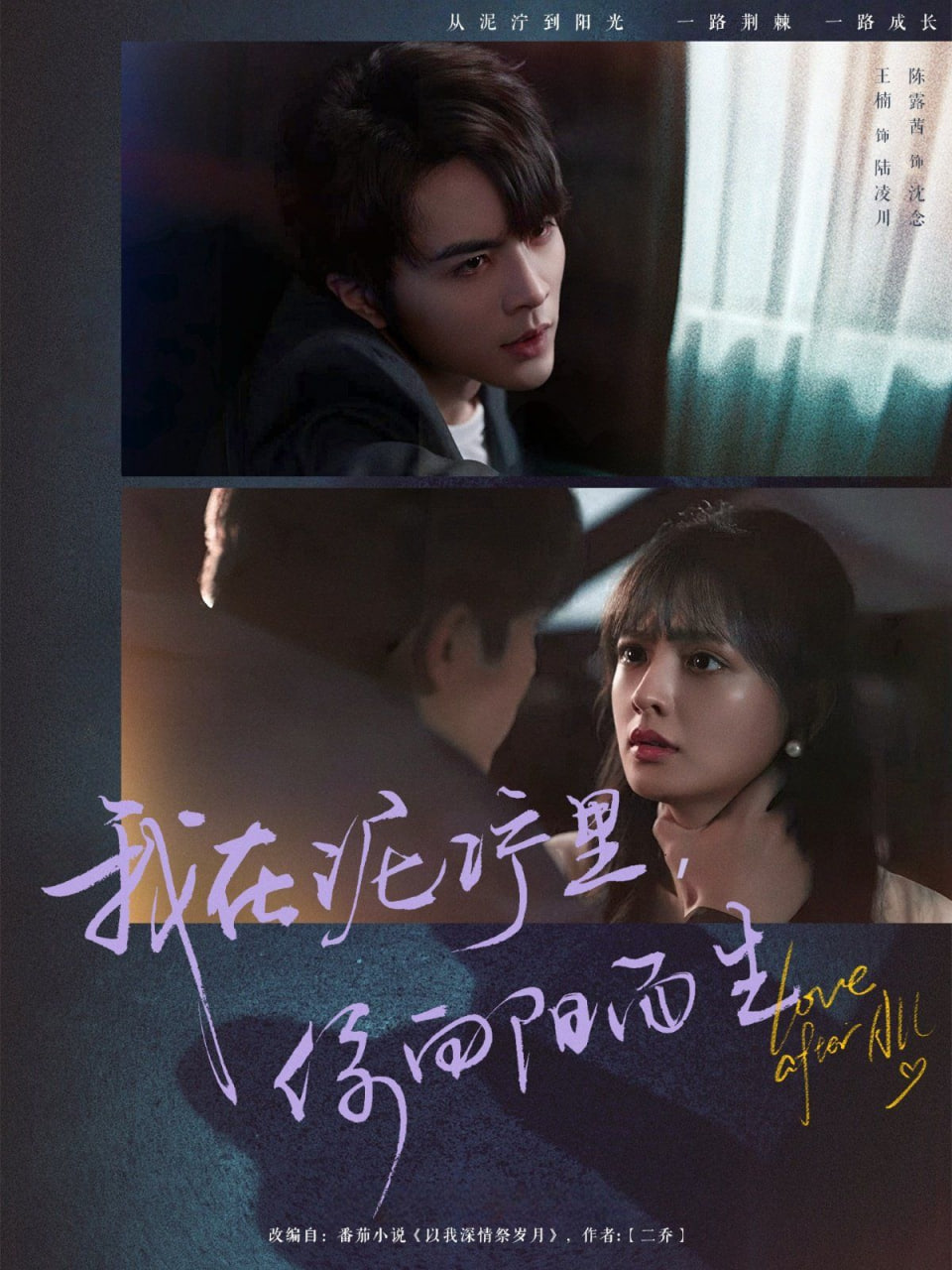 电影：我在泥泞里你向阳而生