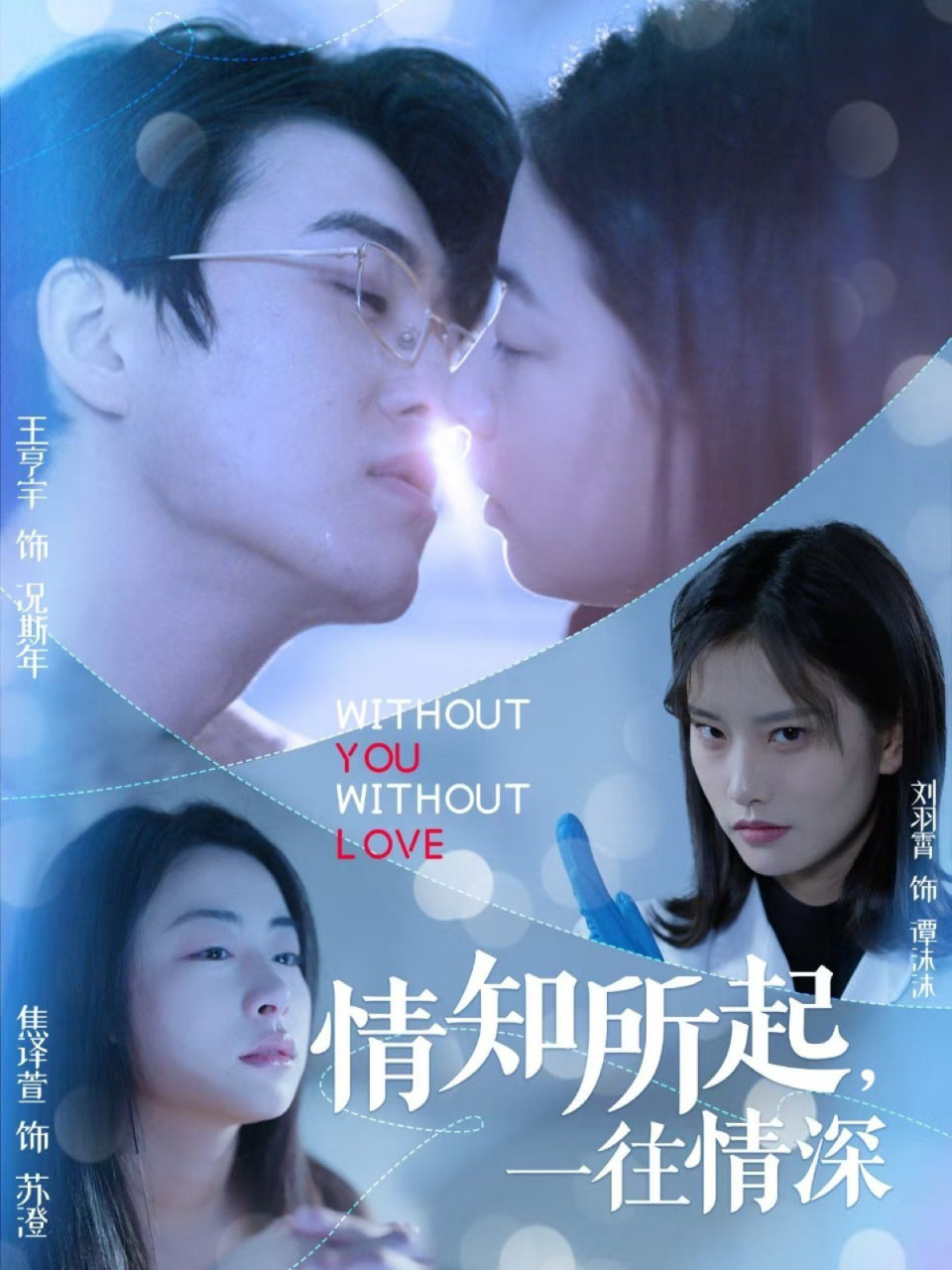 电影：情知所起一往情深