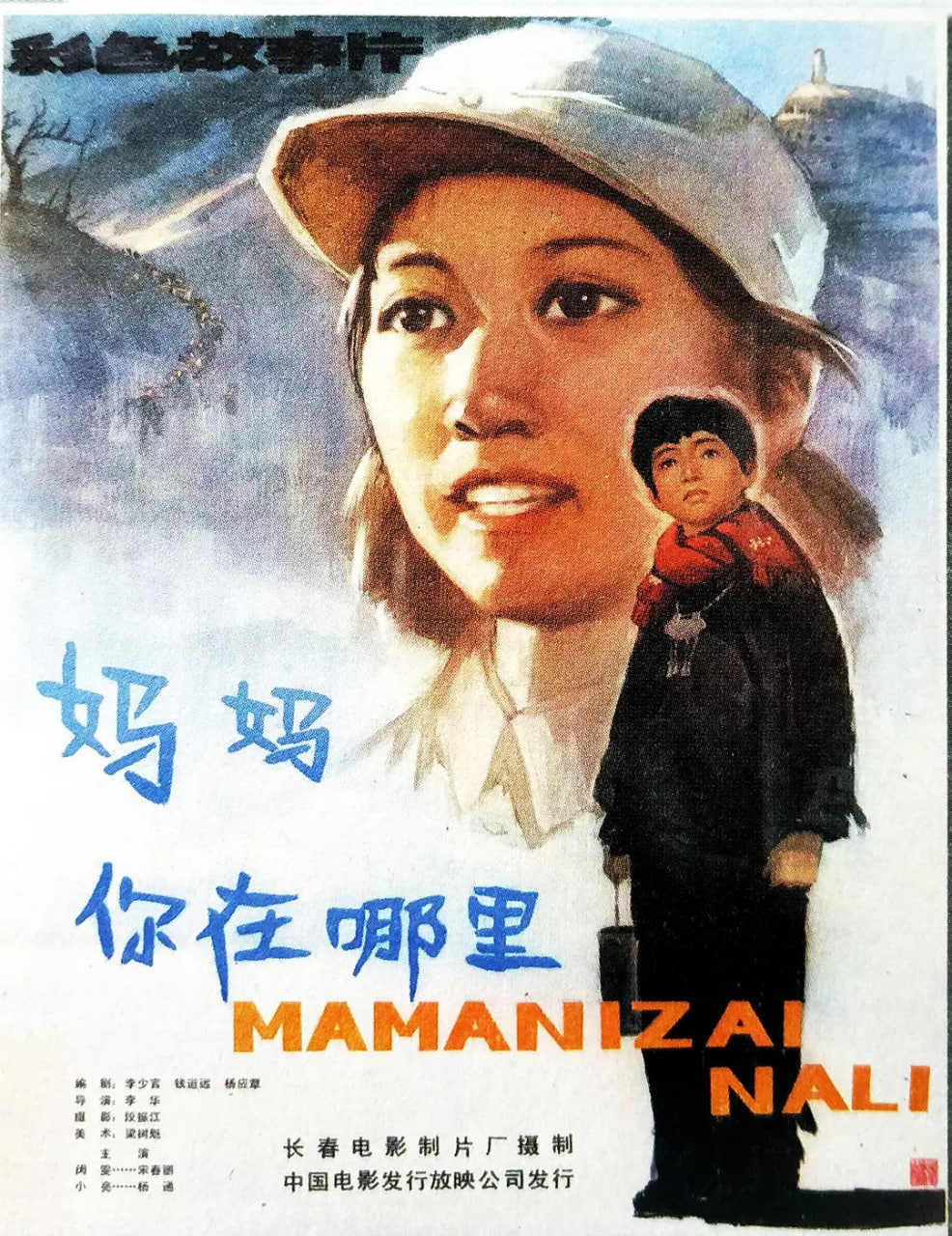 电影：妈妈，你在哪里