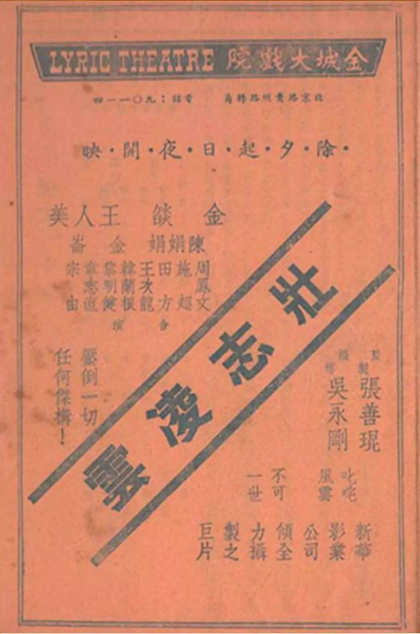 电影:壮志凌云 1936