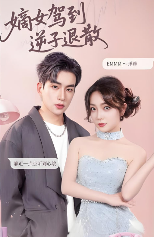 嫡女驾到逆子退散