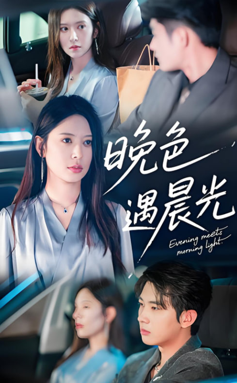 晚色遇晨光
