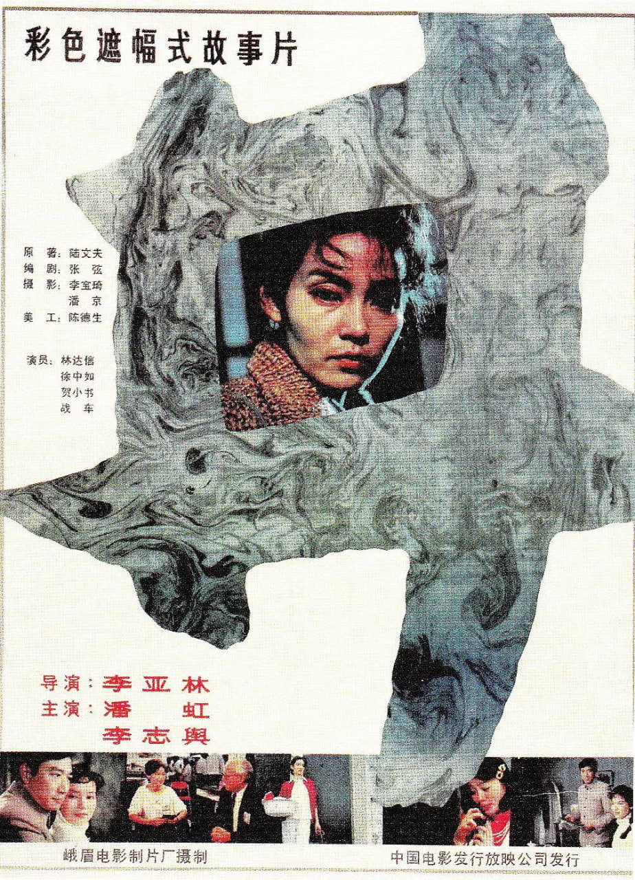 电影:井 1988