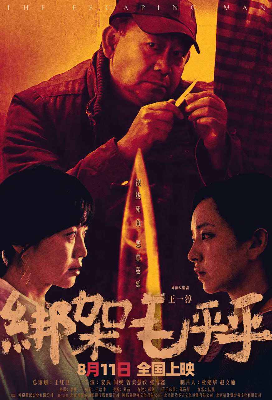 电影:绑架毛乎乎