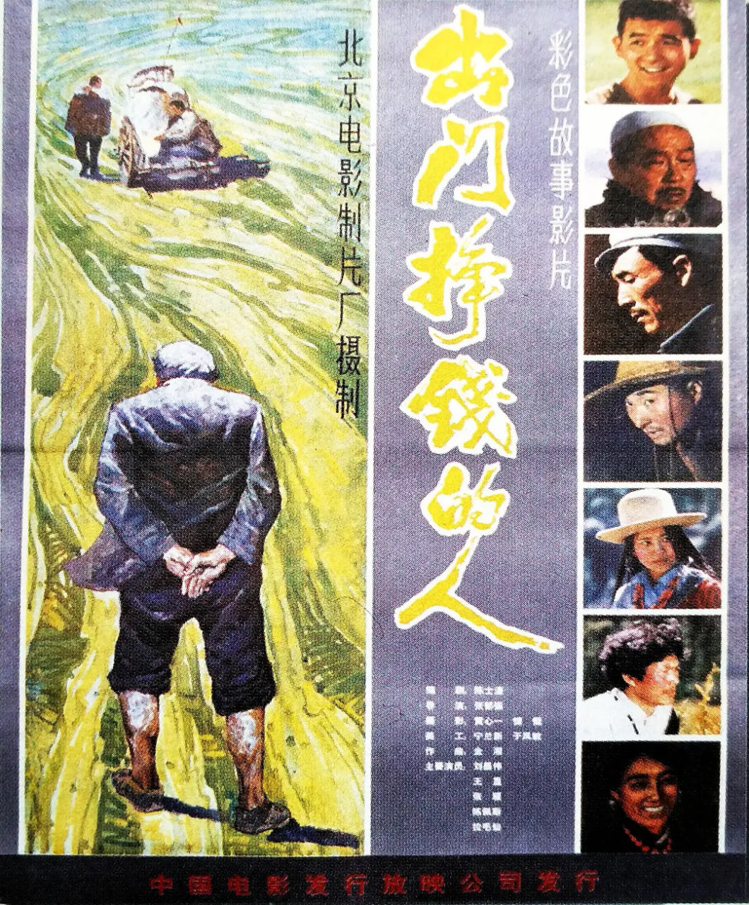 电影:出门挣钱的人