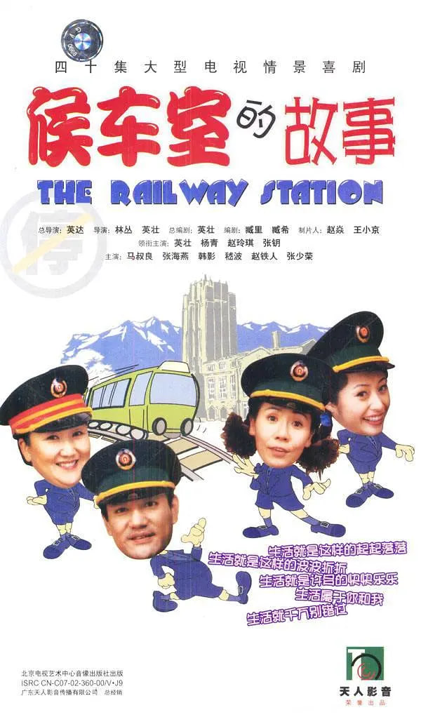 电影:候车室的故事