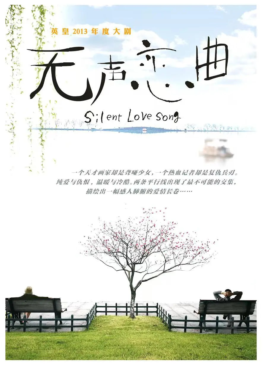 电影:无声恋曲