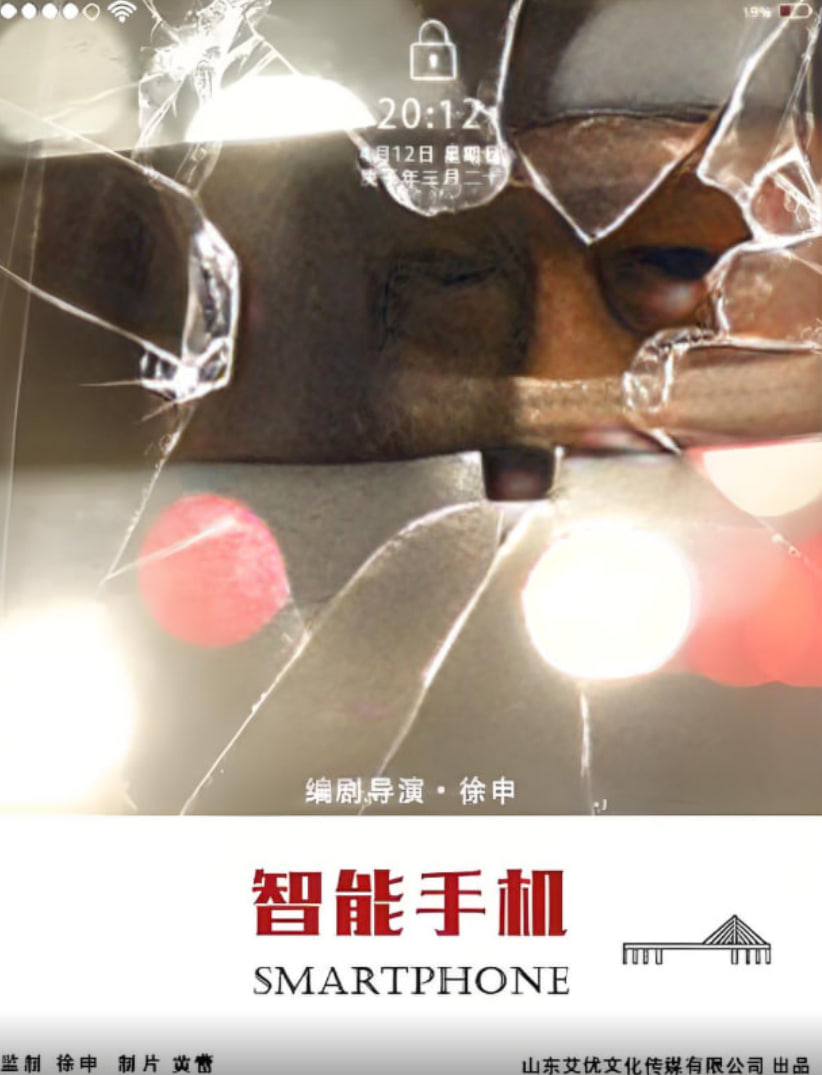 电影:智能手机