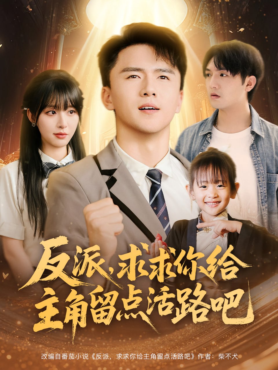 电影:反派求求你给主角留点活路吧