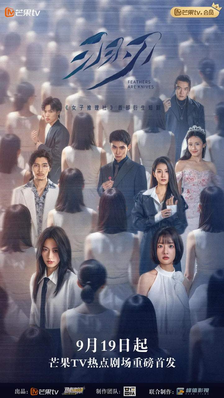 2018国产剧《羽刃 免费在线观看高清完整版》迅雷下载_中文完整版_百度云网盘720P|1080P资源