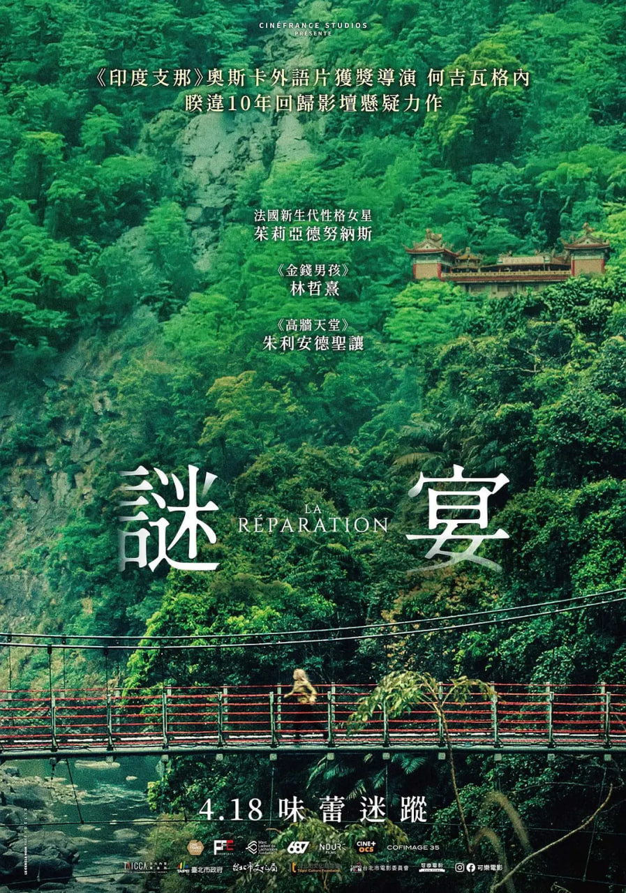 2018剧情片《谜宴 高清无码》迅雷下载_中文完整版_百度云网盘720P|1080P资源