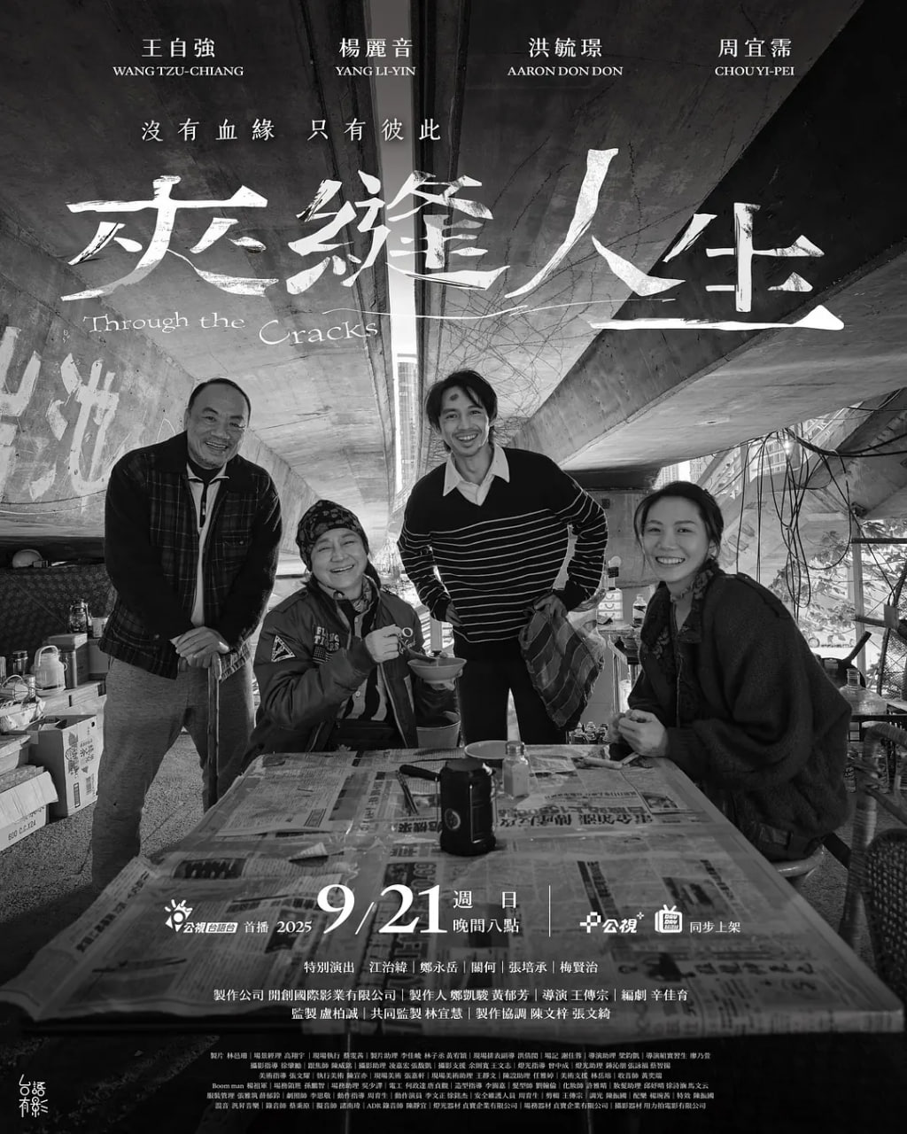 电影：夹缝人生