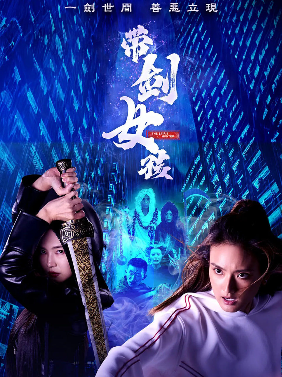 2018欧美剧《带剑女孩 麻将之夜 高清资源》迅雷下载_中文完整版_百度云网盘720P|1080P资源