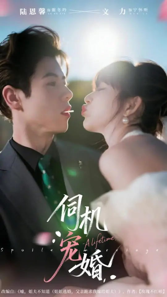 伺机宠婚封面图