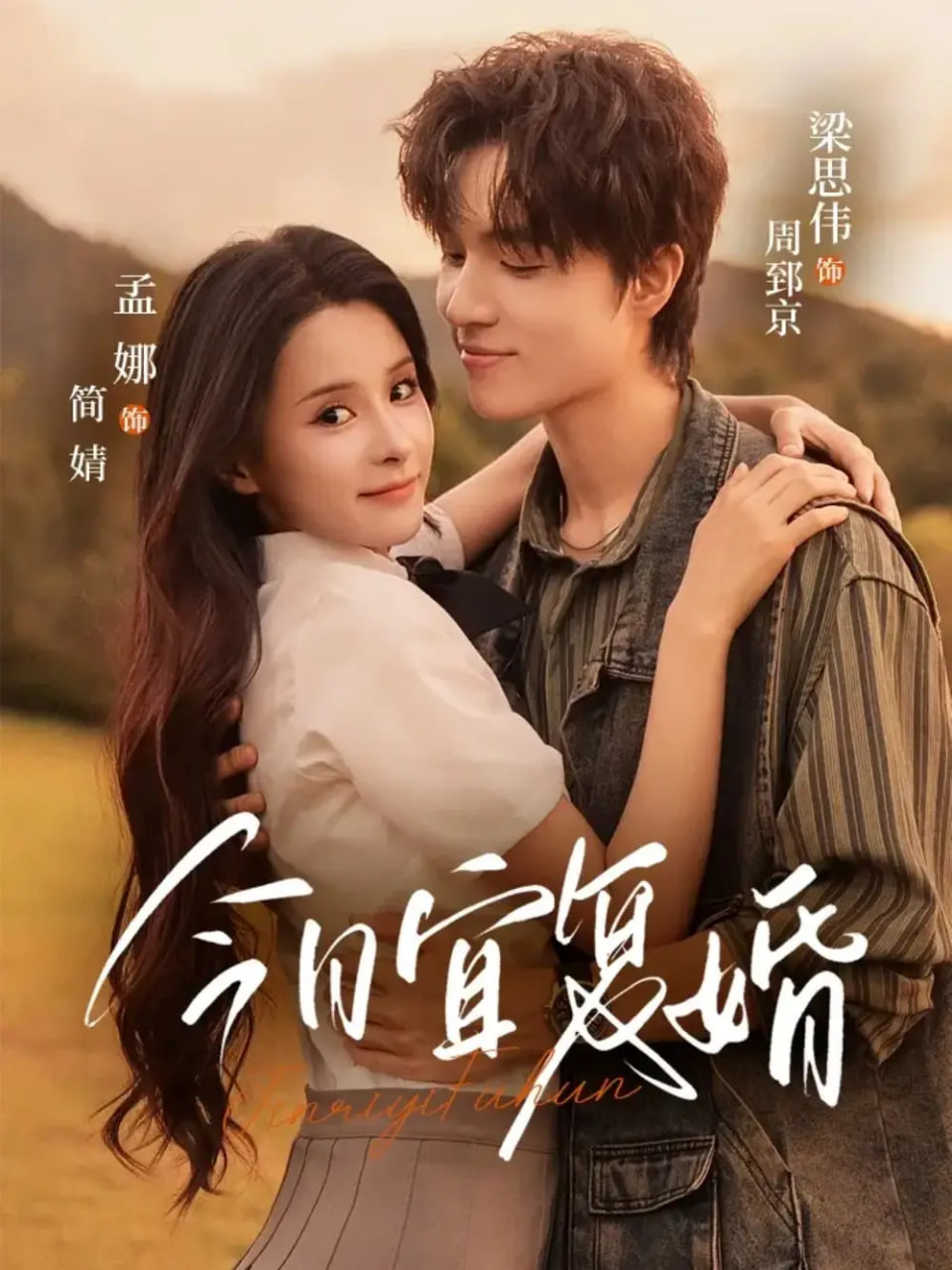 今日宜复婚封面图