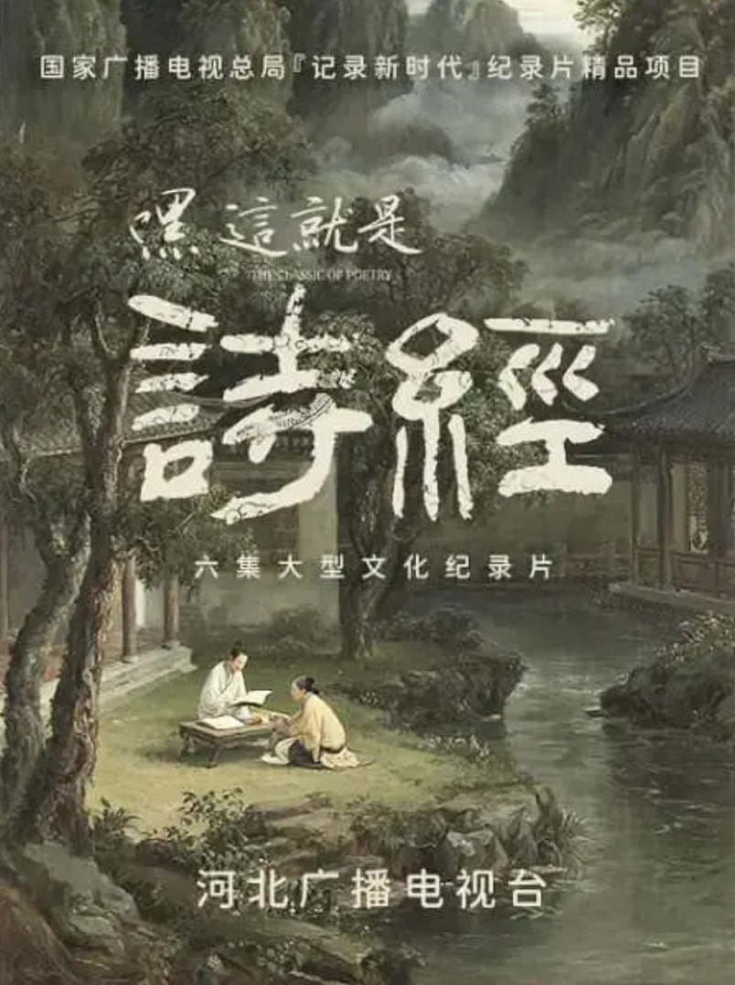 嘿这就是诗经封面图