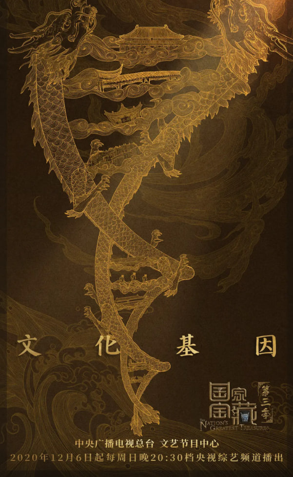 国家宝藏  第三季封面图