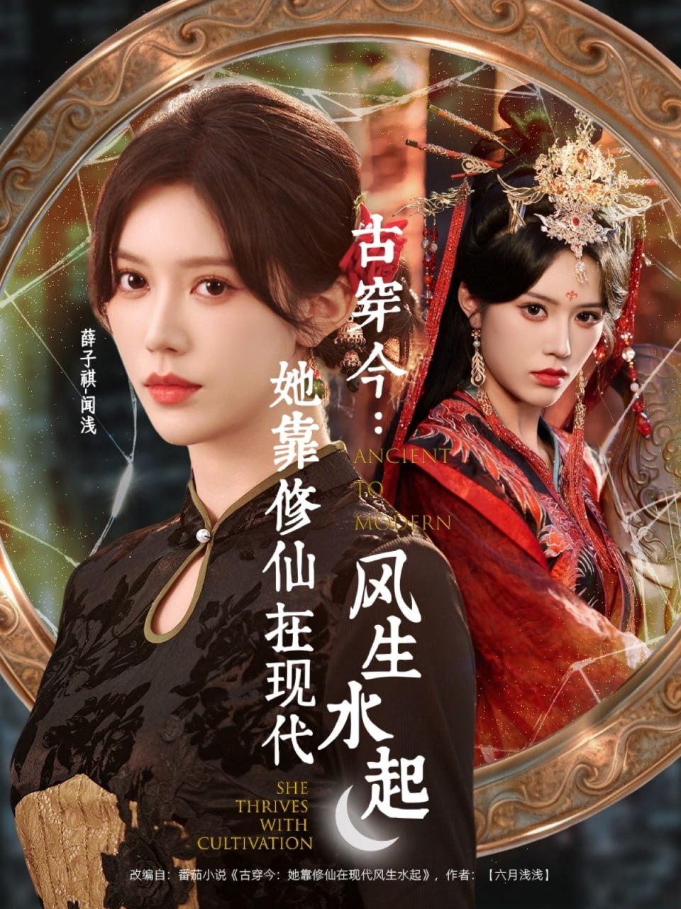 古穿今她靠修仙在现代风生水起