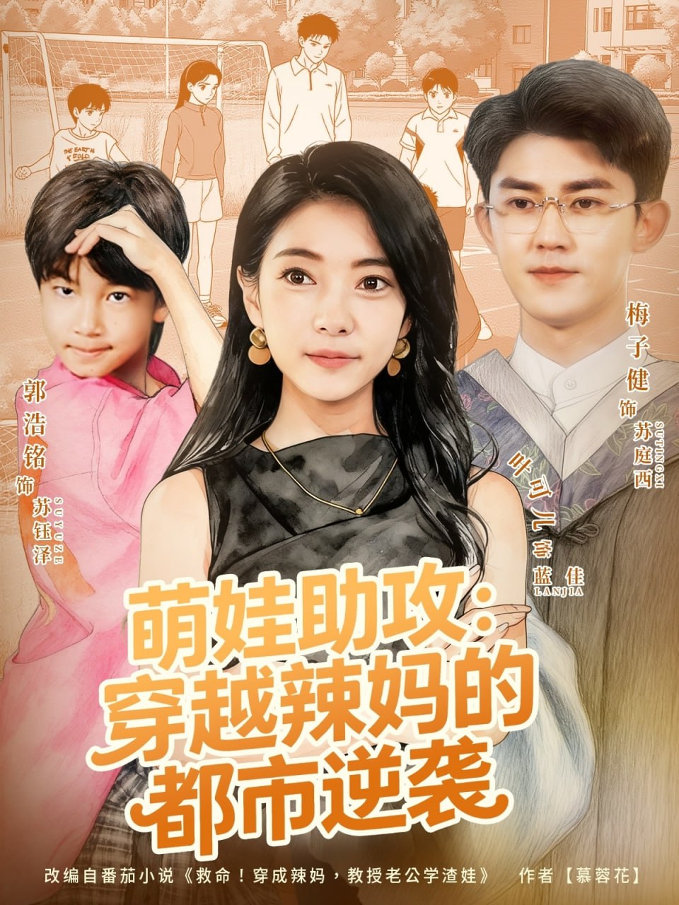 萌娃助攻穿越辣妈的都市逆袭